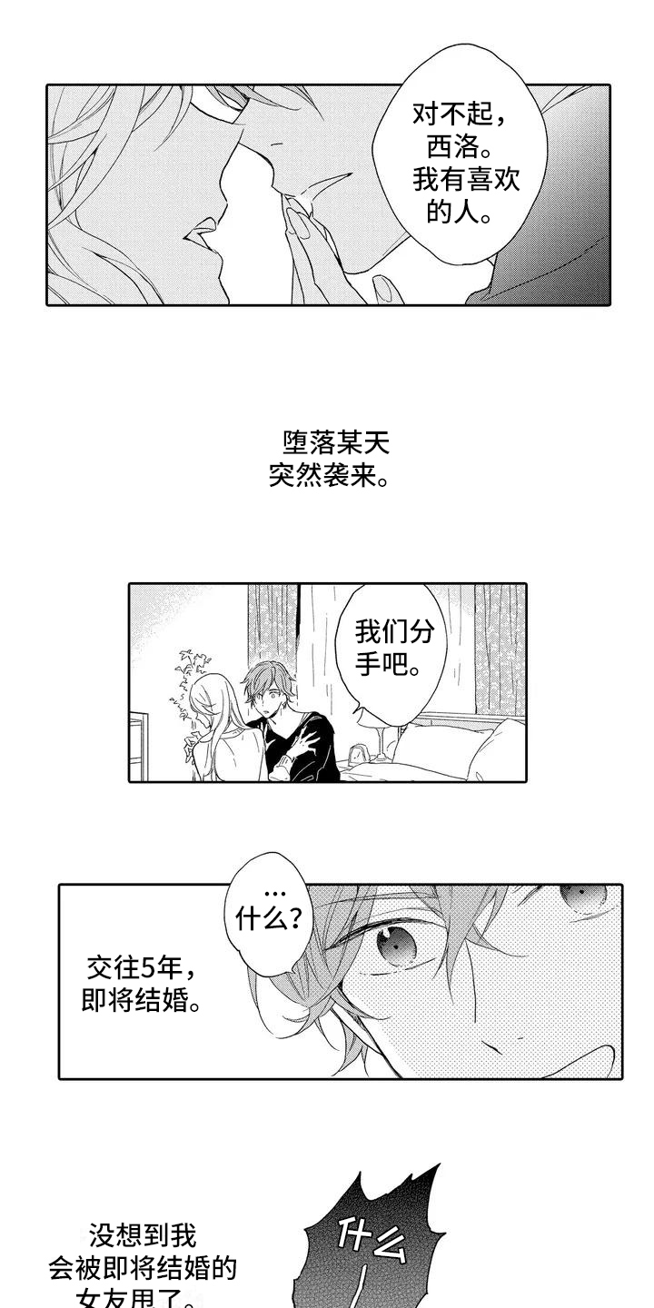 复仇的爱情电影漫画,第1章：分手1图