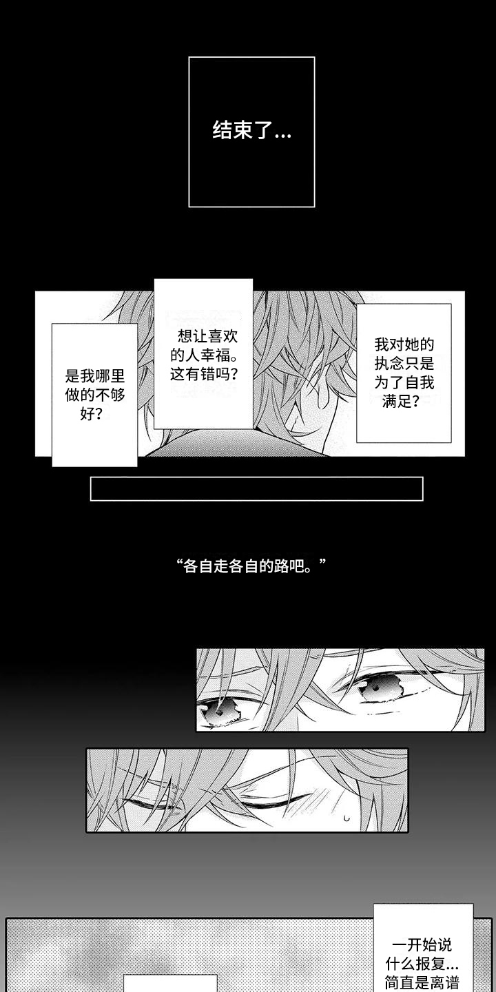 复仇与爱情漫画漫画,第17章：了断1图