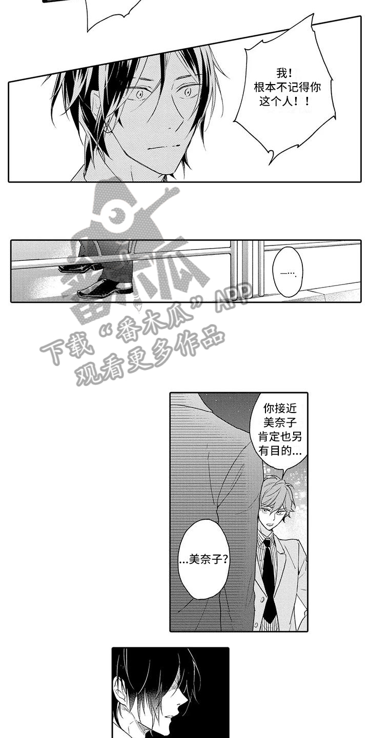 复仇和爱情漫画,第6章：威胁2图