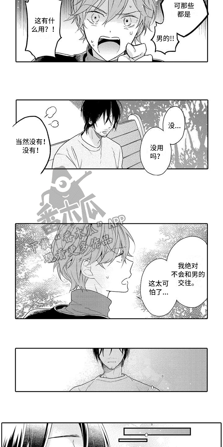 复仇与爱情电视剧漫画,第14章：表白2图