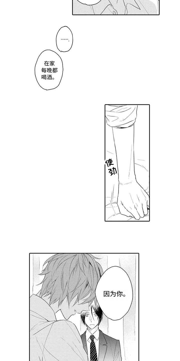 复仇和爱情漫画,第11章：劝告1图