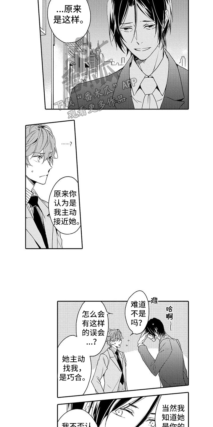 复仇流浪者漫画,第6章：威胁1图