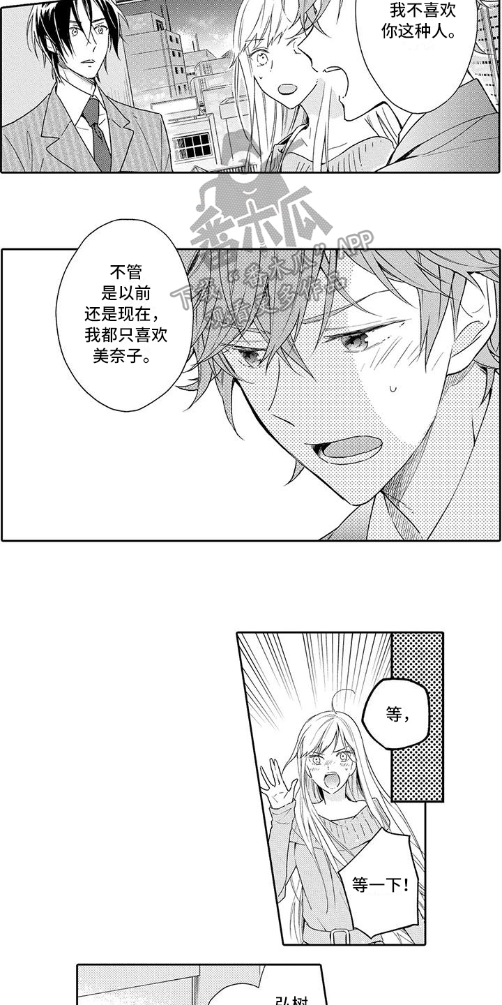 痛与随漫画,第16章：利用1图