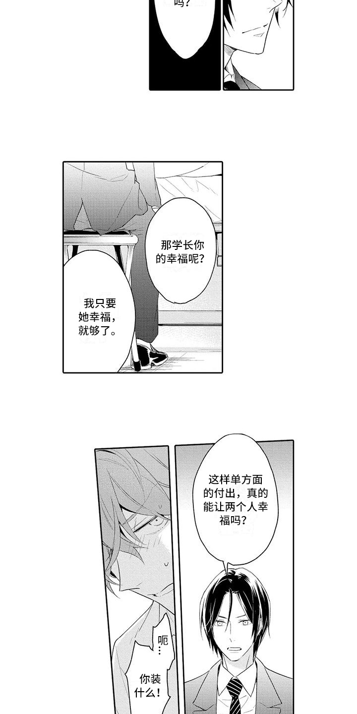 复仇与爱情漫画,第11章：劝告1图