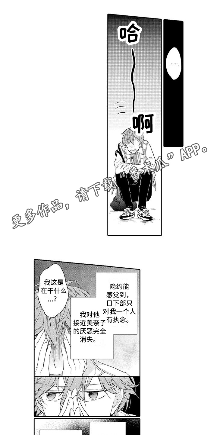 复仇与爱情土剧漫画,第15章：反思2图