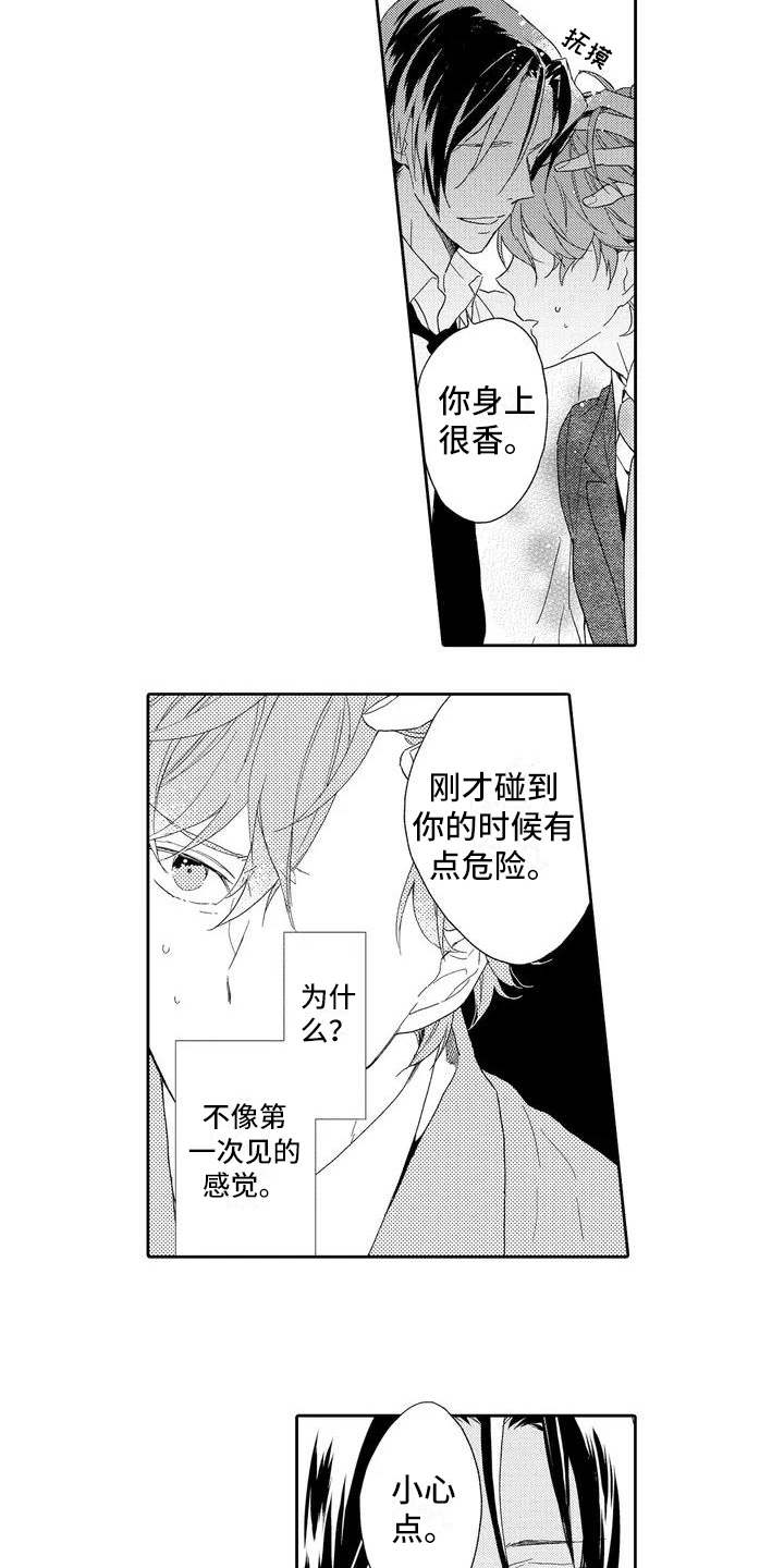 复仇与恋爱知乎漫画,第3章：交往请求1图