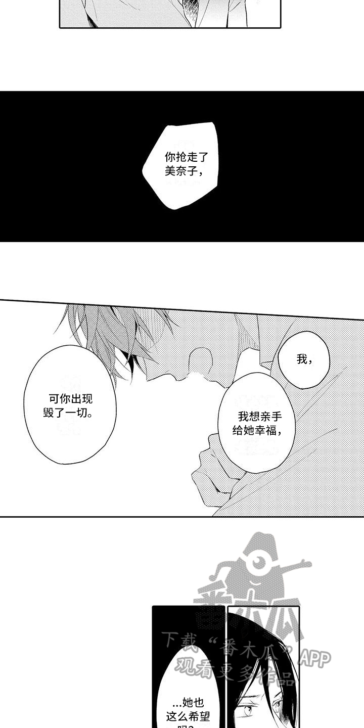 复仇和爱情漫画,第11章：劝告2图