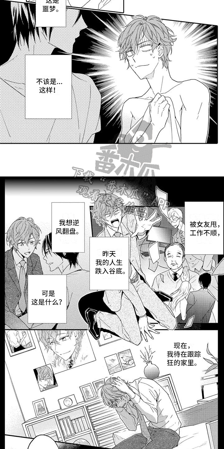 复仇儿媳国语版漫画,第4章：计划有变1图