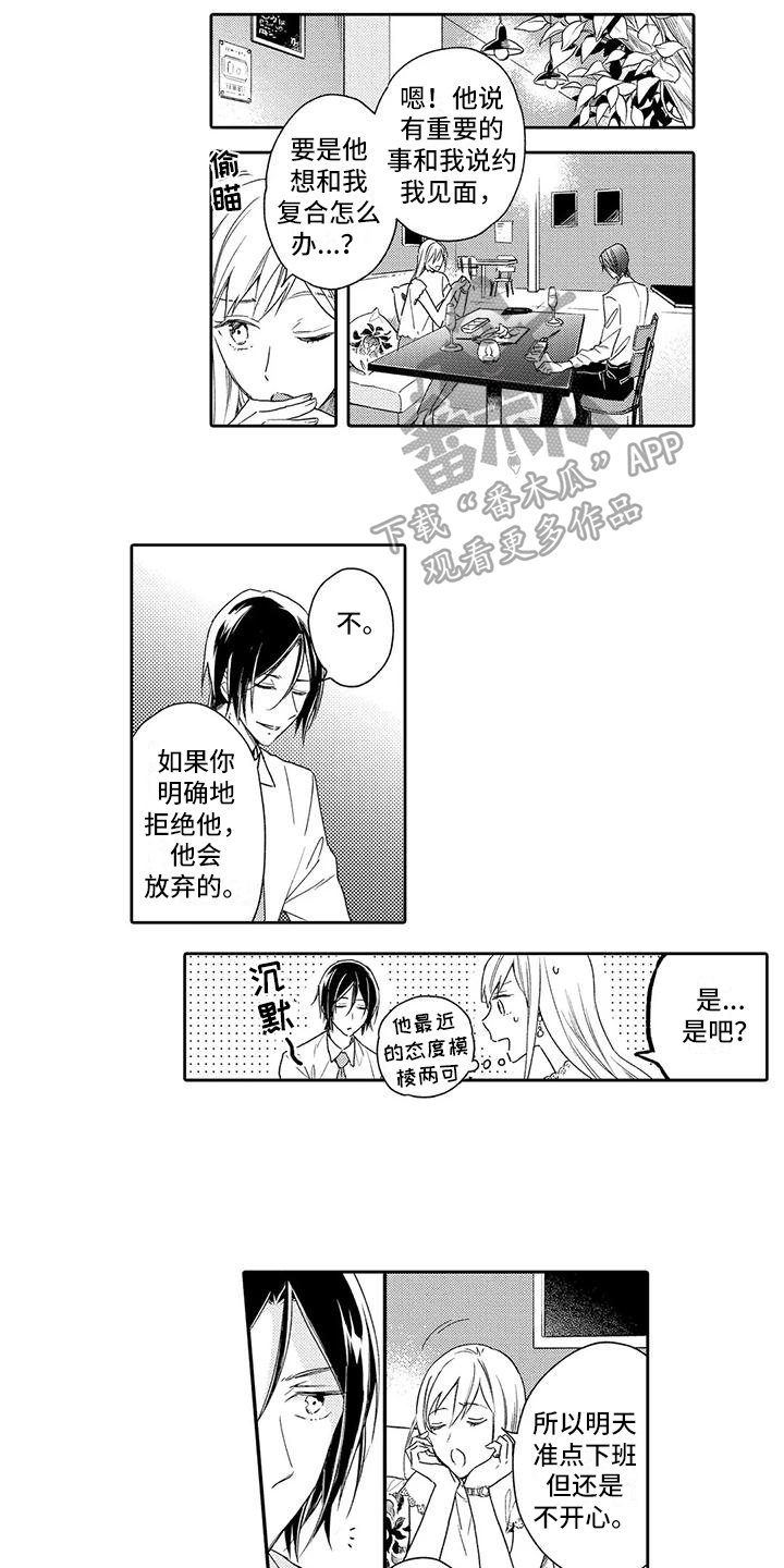 复仇和爱情漫画,第18章：回来了2图