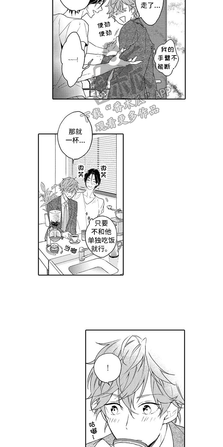 复仇之路漫画,第4章：计划有变2图