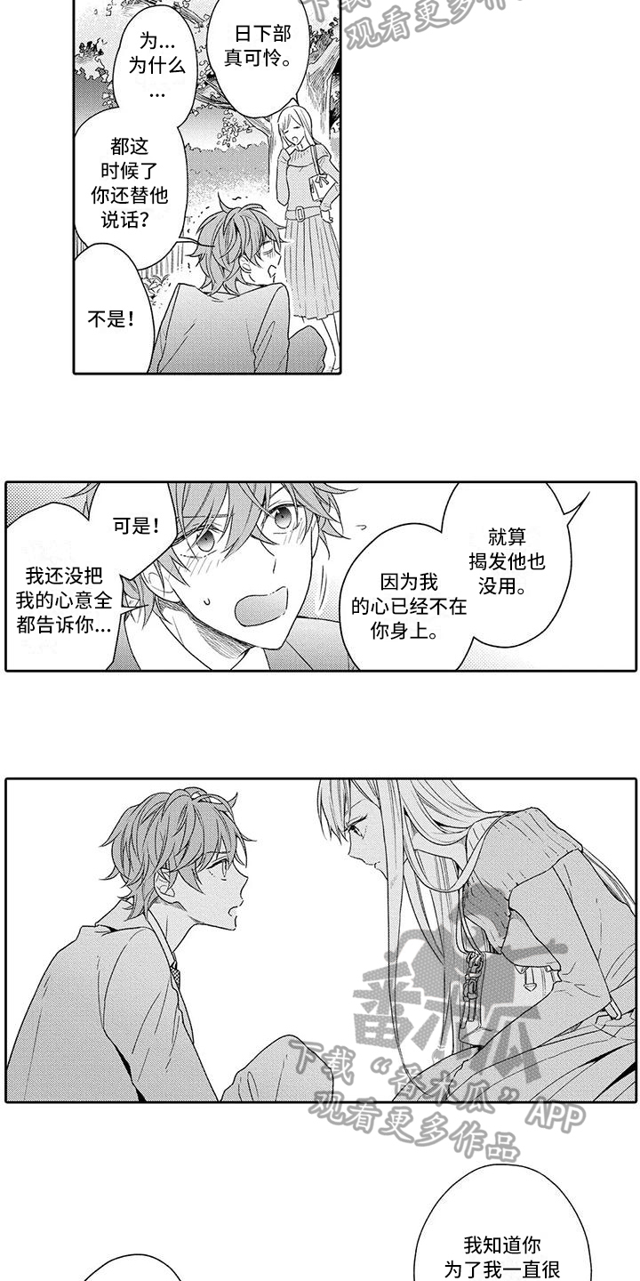 复仇与爱情电视剧漫画,第17章：了断2图