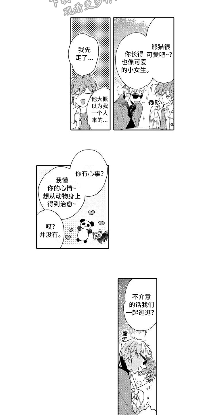 复仇流浪者漫画,第13章：吸引1图