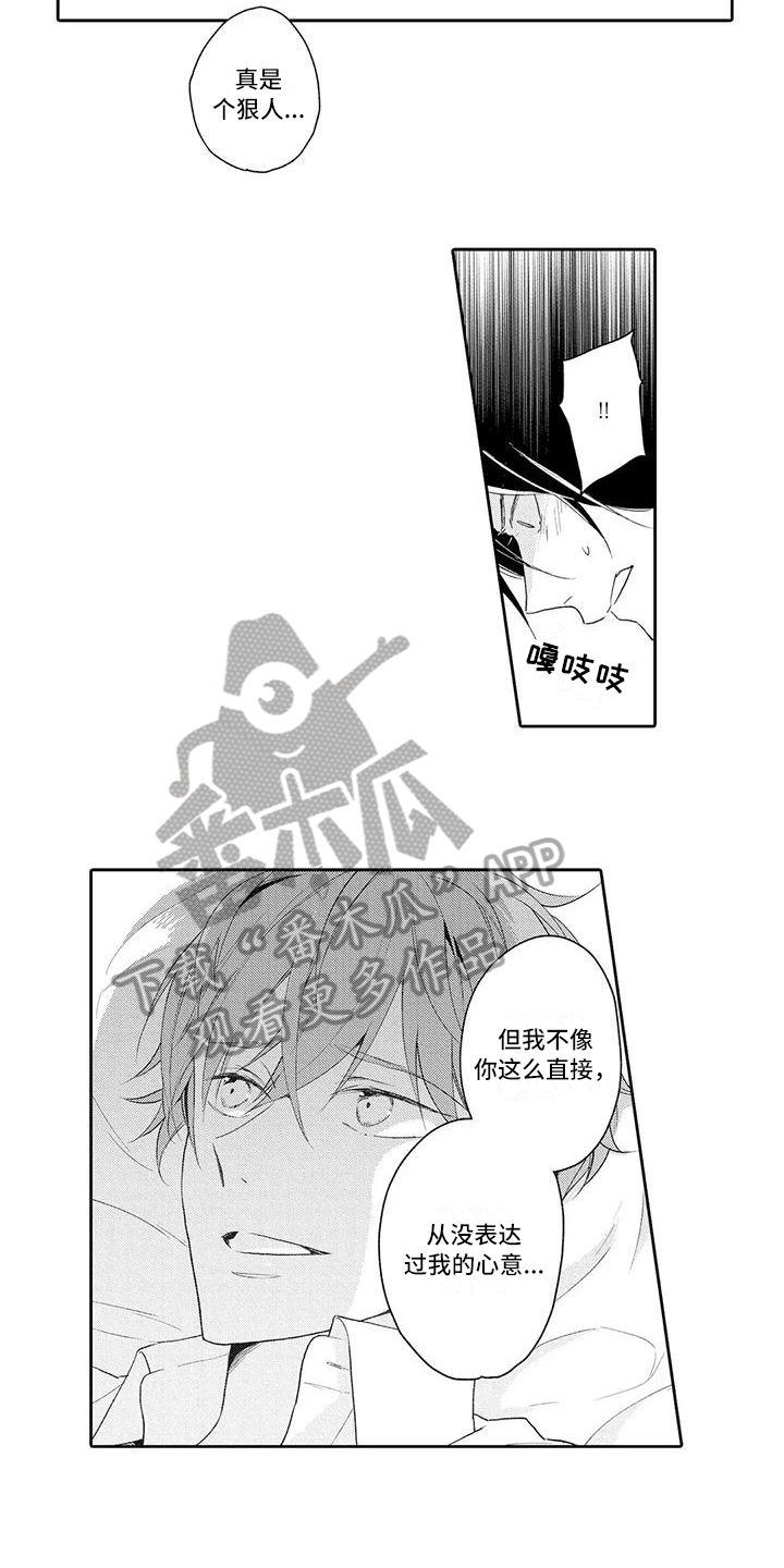 复仇与爱情漫画,第11章：劝告1图