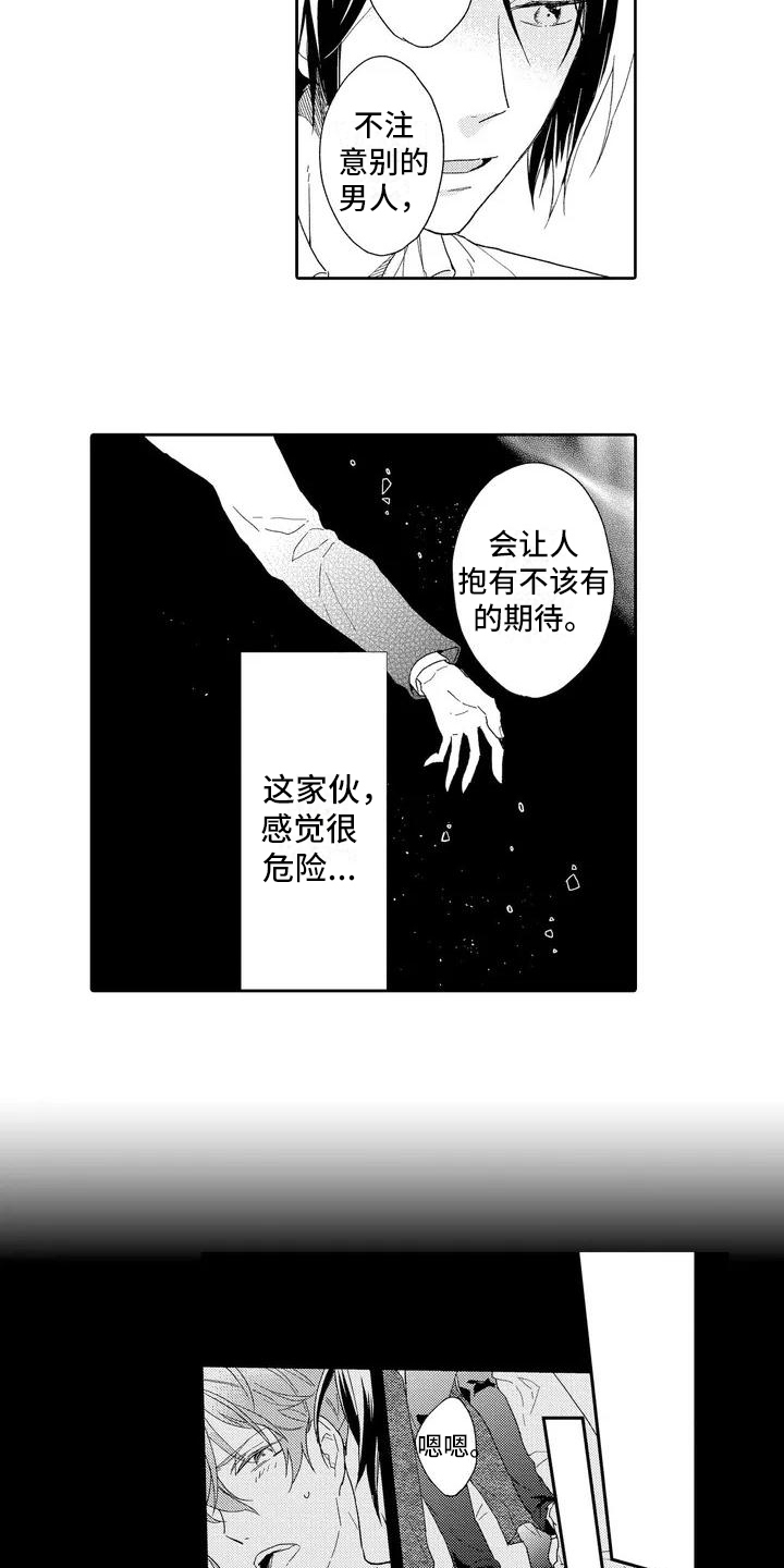 复仇与恋爱知乎漫画,第3章：交往请求2图