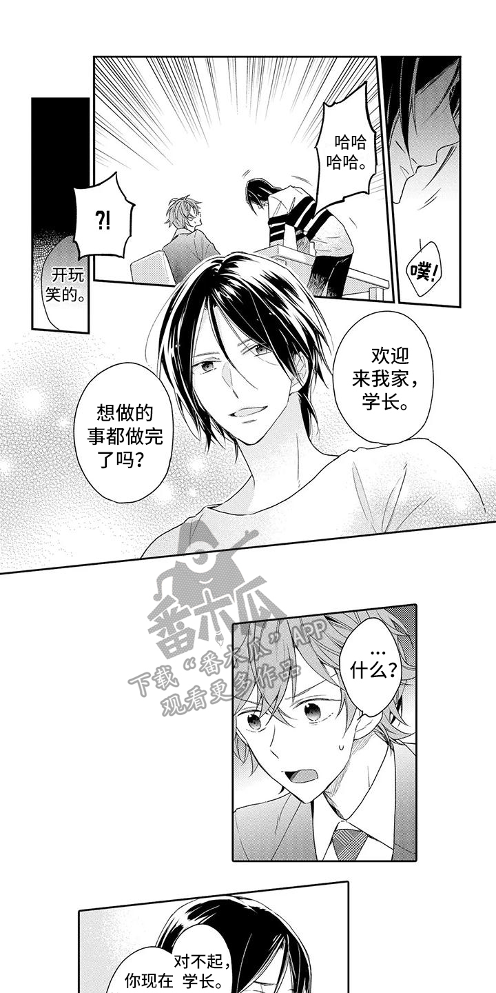 复仇与错爱漫画,第18章：回来了2图