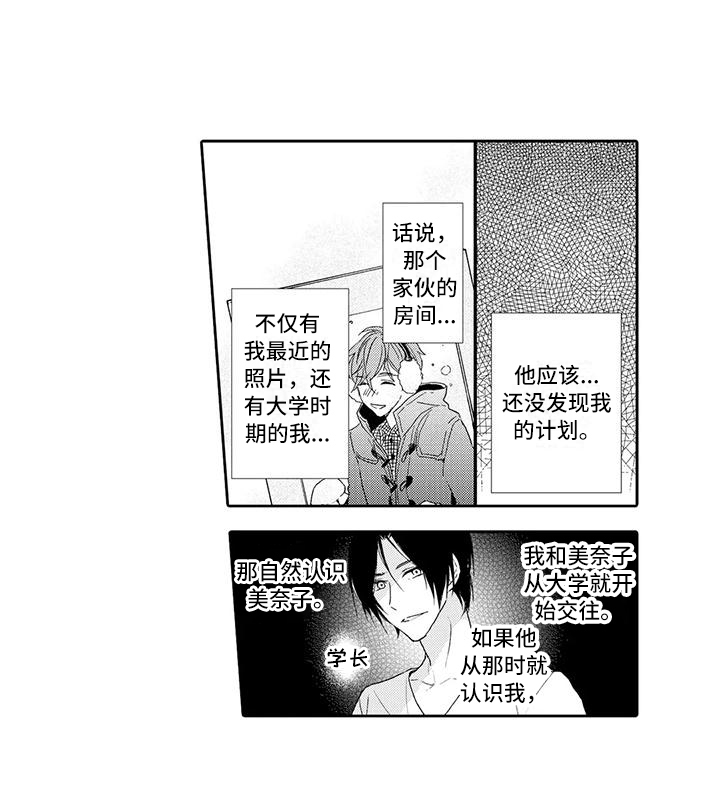 复仇之路漫画,第4章：计划有变2图