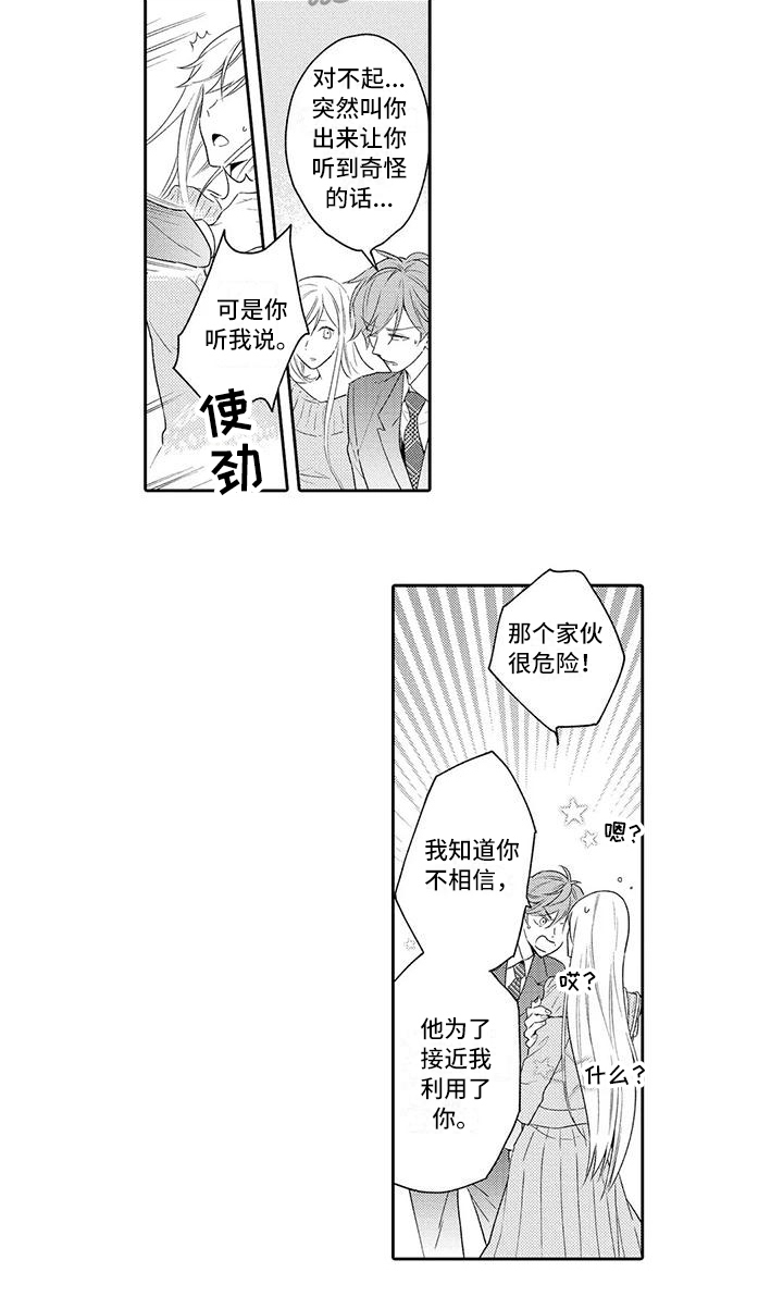 复仇与爱情女主角经历了什么漫画,第16章：利用2图