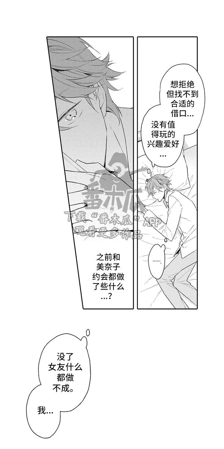 复仇与宽恕素材漫画,第9章：追踪2图