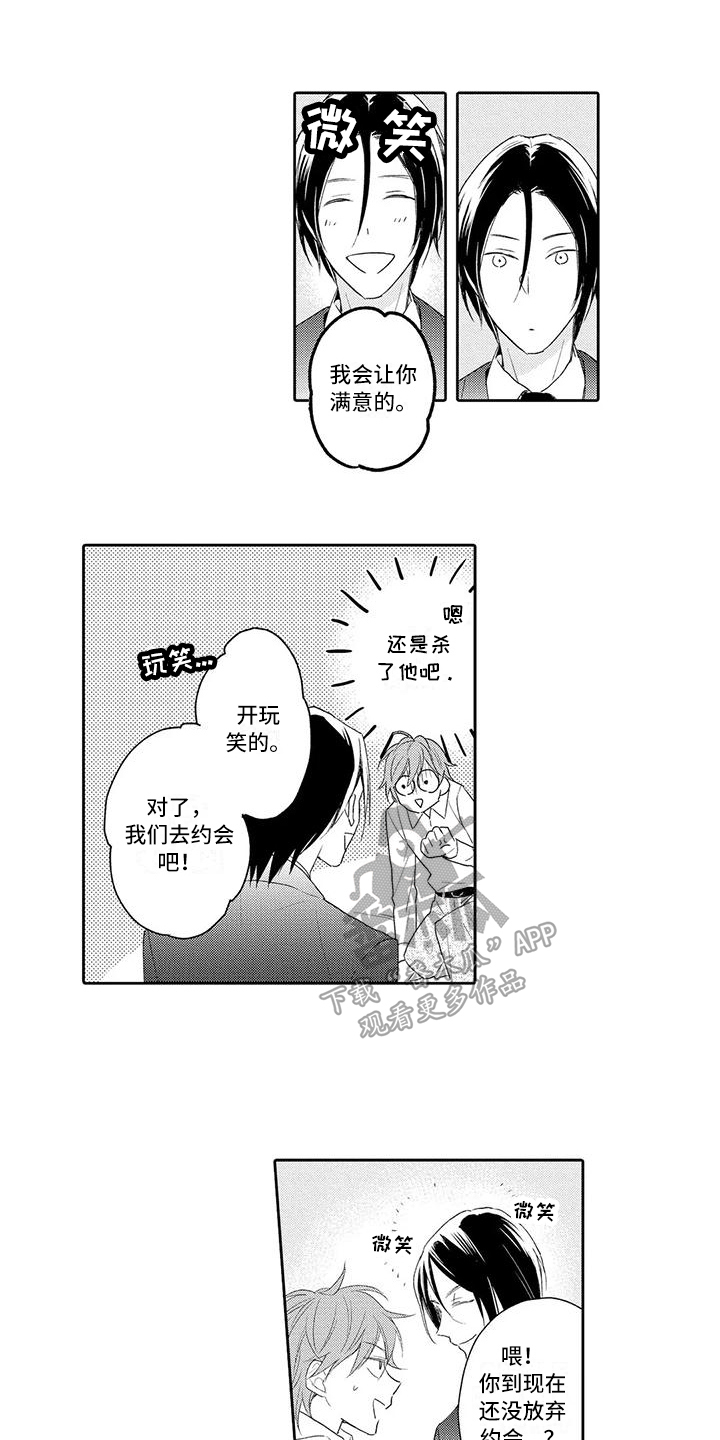 复仇与爱情下拉式漫画漫画,第12章：约会1图