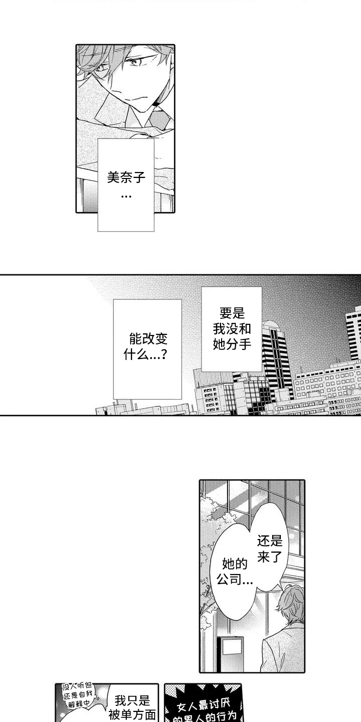 复仇与爱情漫画,第1章：分手2图