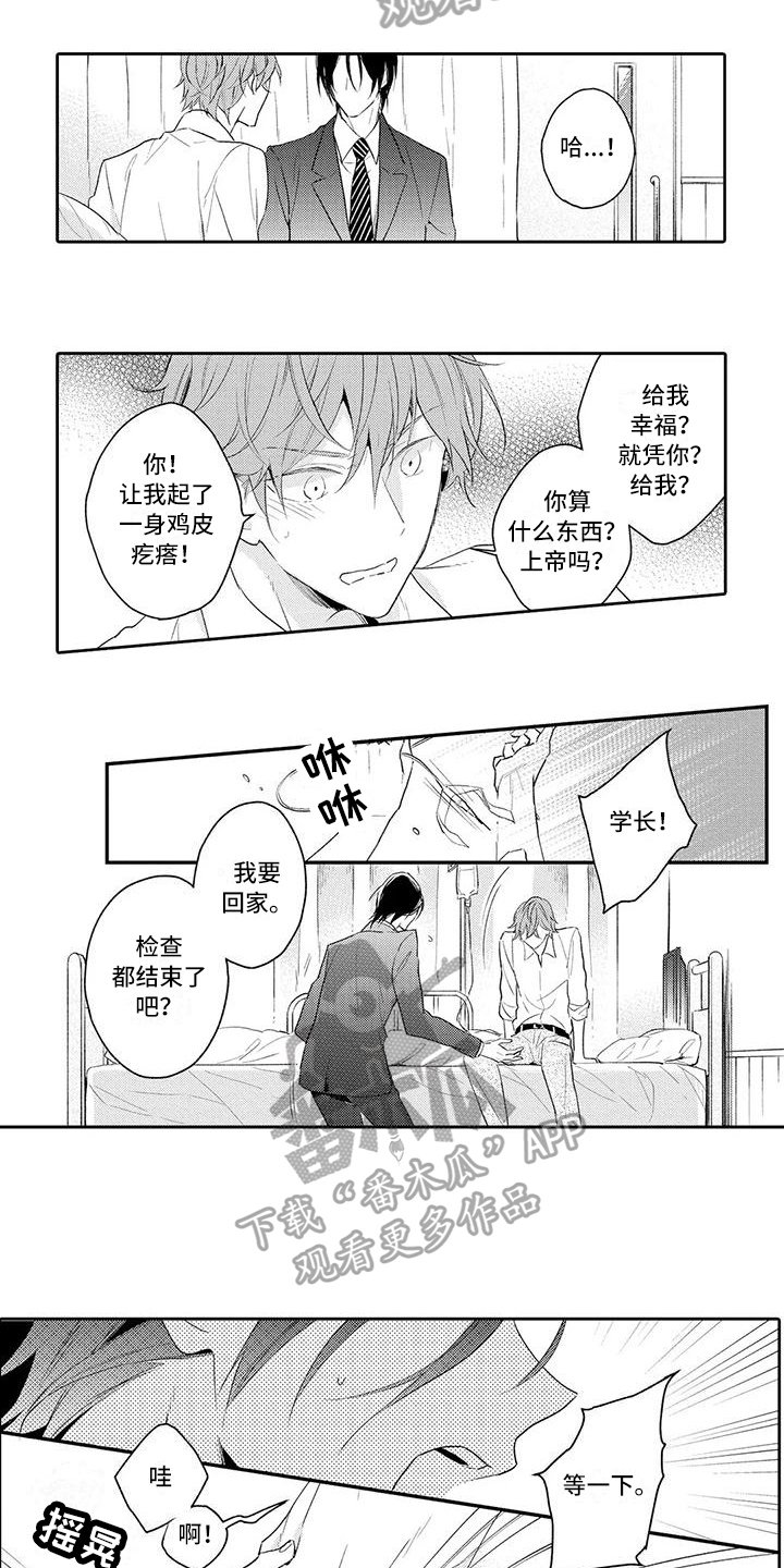 复仇与爱情漫画,第11章：劝告1图