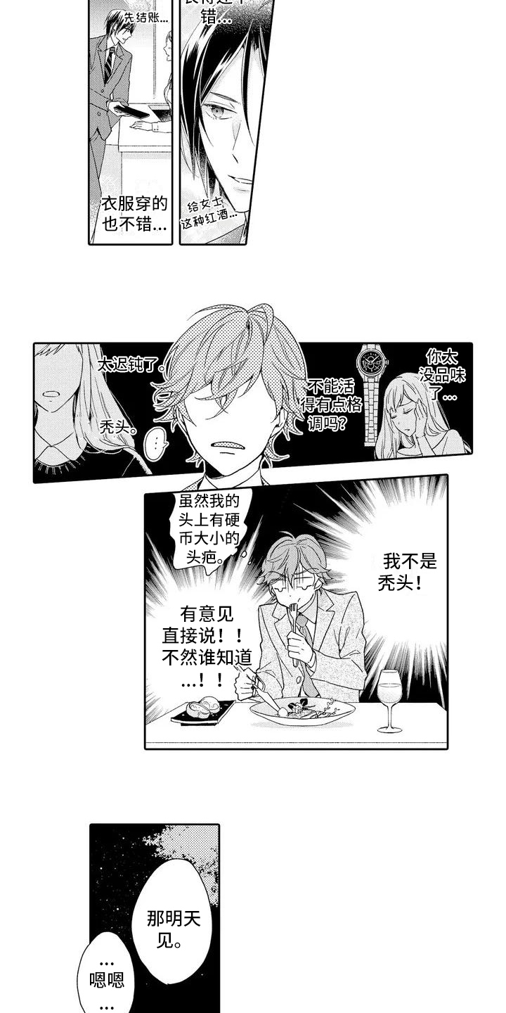 复仇之渊漫画,第1章：分手1图