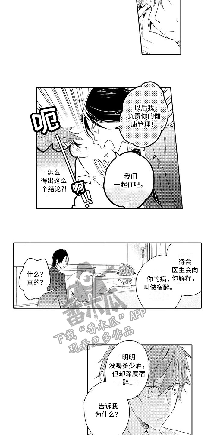 复仇与救赎全部小说漫画,第11章：劝告2图