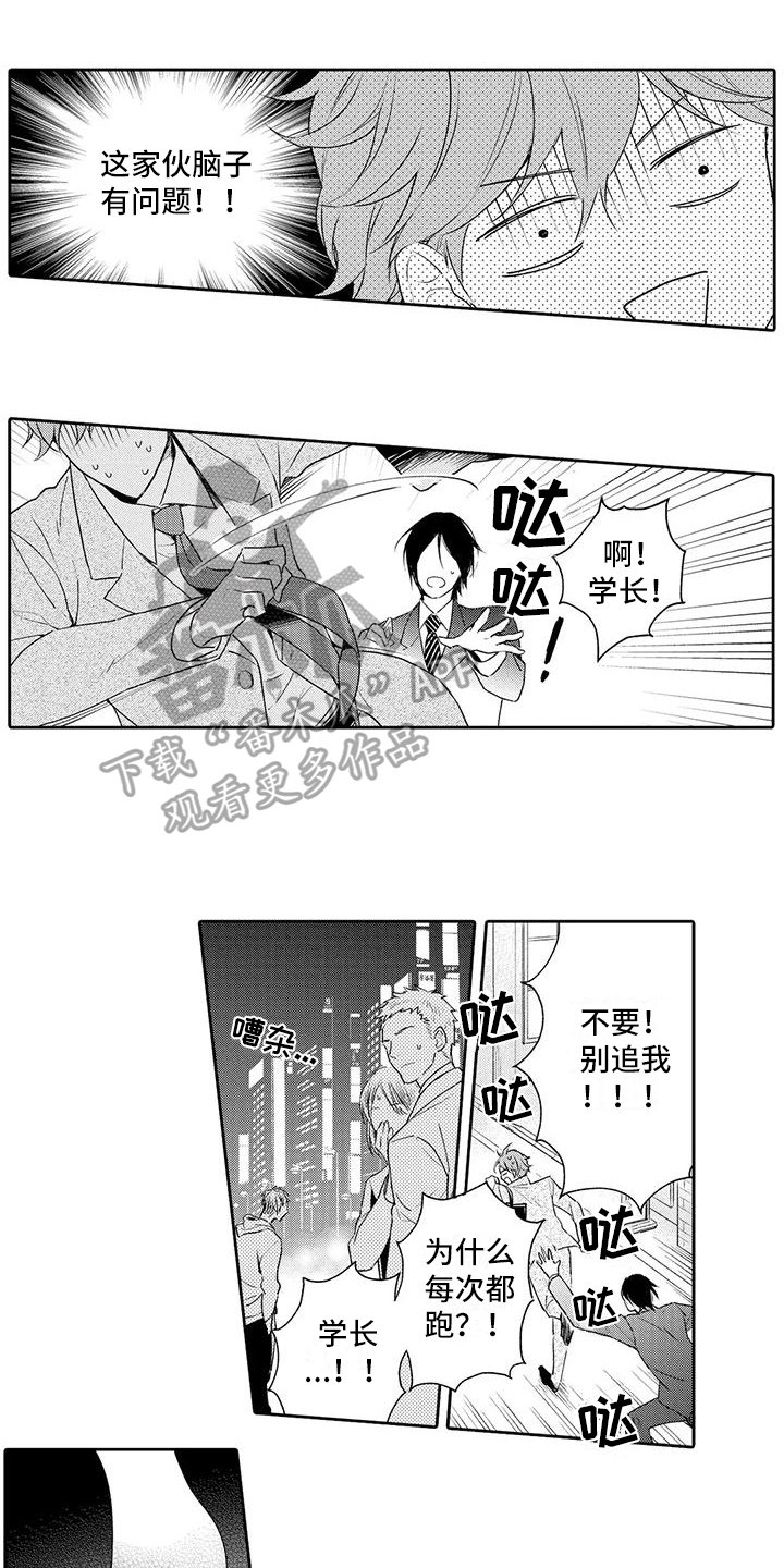 复仇与爱情漫画,第10章：改变1图