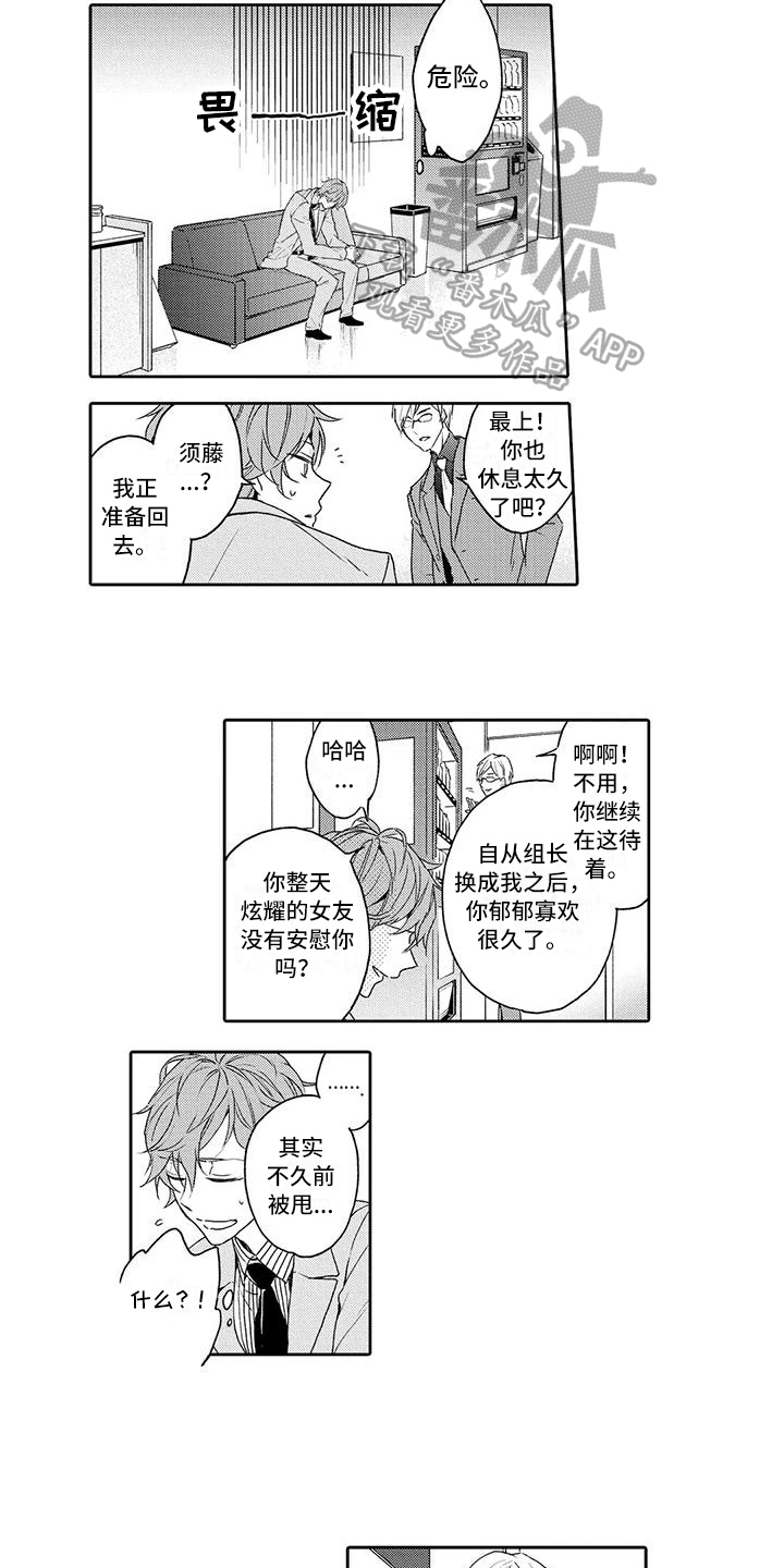 复仇雨浩漫画,第5章：危险的人2图