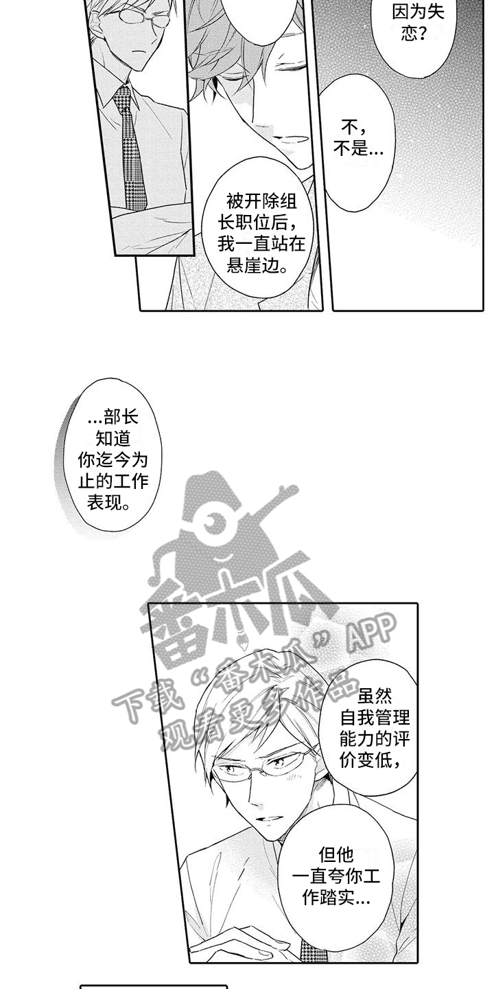 复仇与爱情印度漫画,第9章：追踪1图