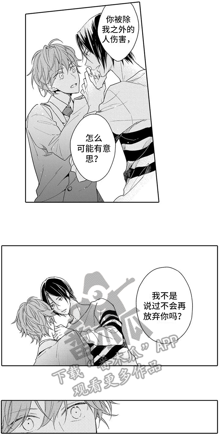 复仇与爱情电视剧在线观看漫画,第18章：回来了2图