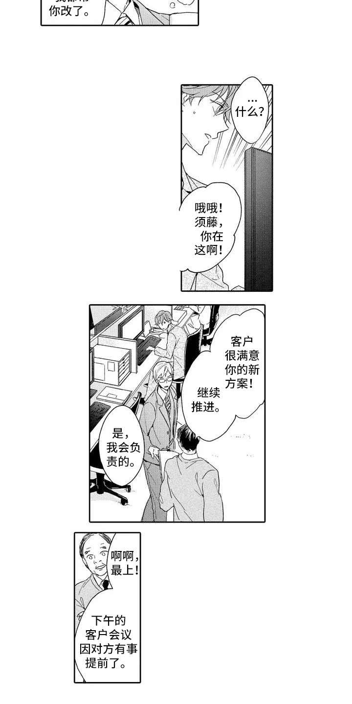 复仇与爱情之间的交织怎么体现漫画,第1章：分手1图