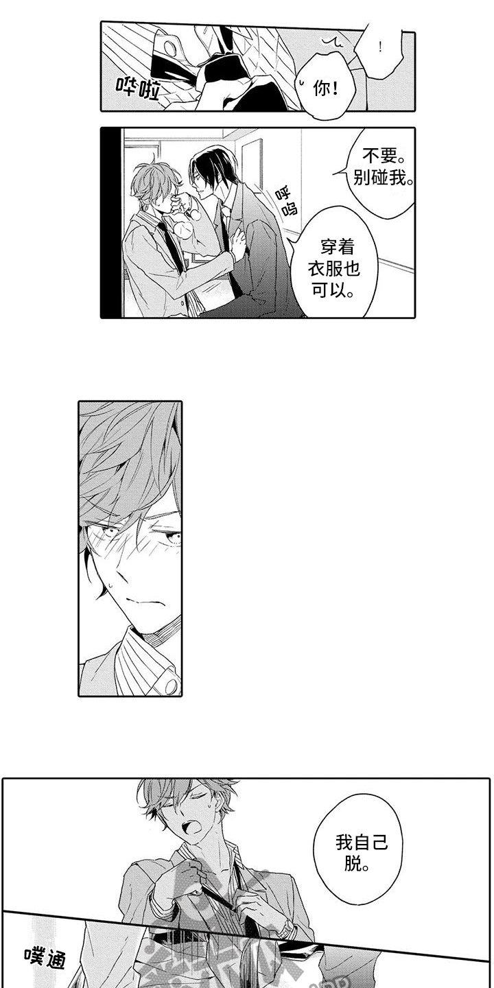 腐臭淤泥波普加漫画,第7章：暗恋1图