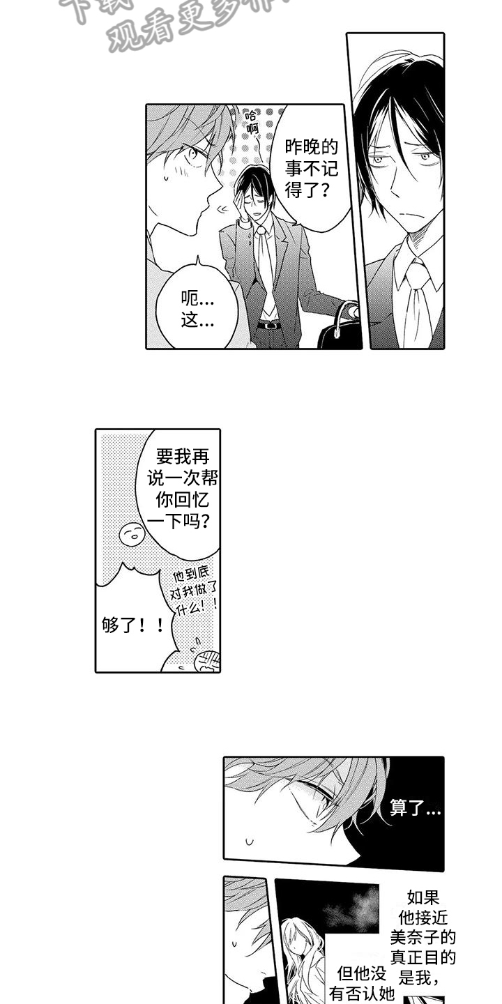 复仇与爱txt下载漫画,第6章：威胁1图