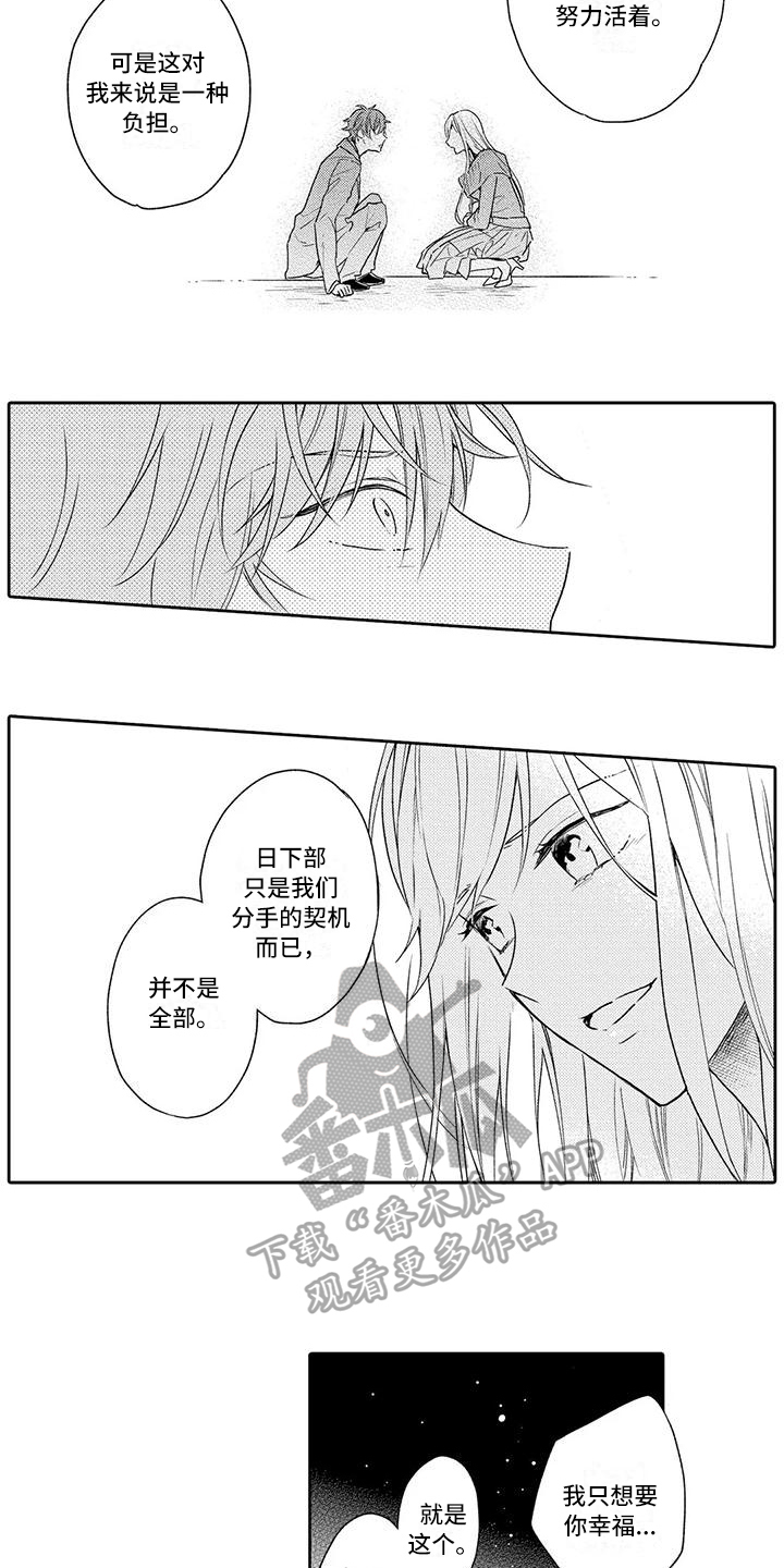 复仇与爱情电视剧漫画,第17章：了断1图