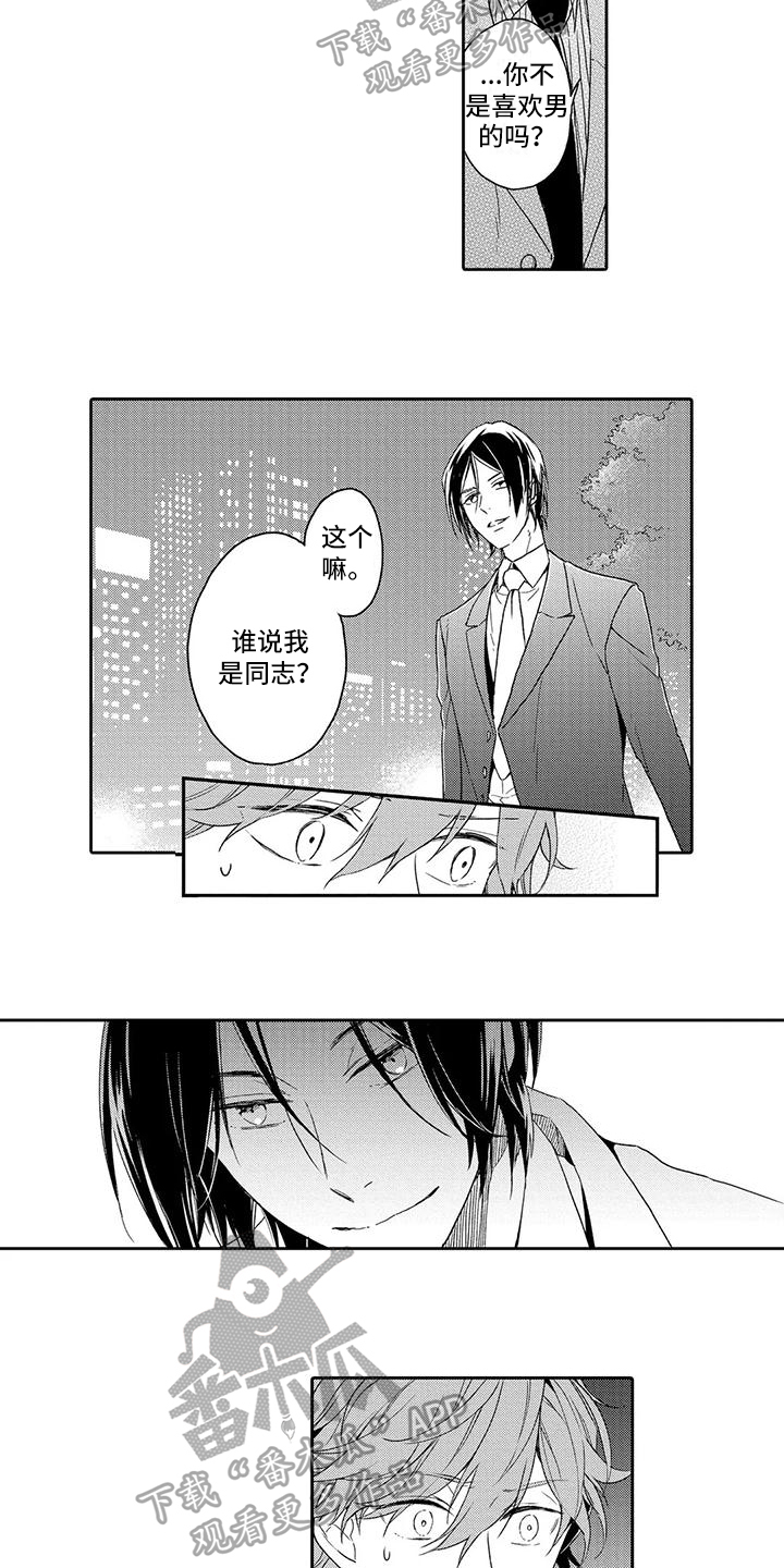 复仇与爱情之间的交织怎么体现漫画,第6章：威胁1图