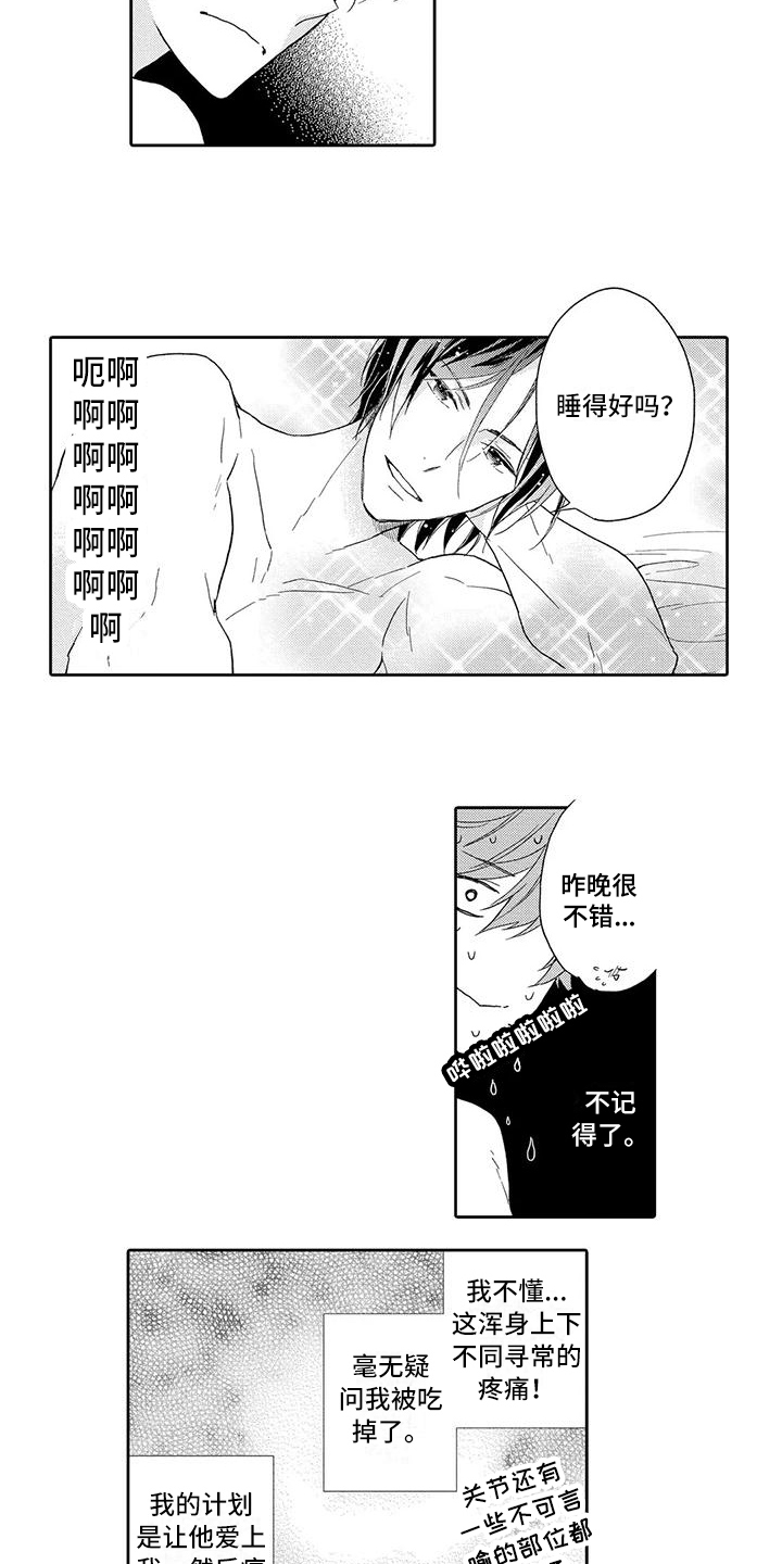 仇与爱评书漫画,第3章：交往请求1图