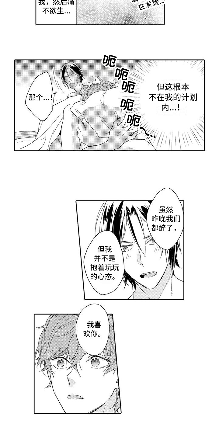 仇与爱评书漫画,第3章：交往请求2图