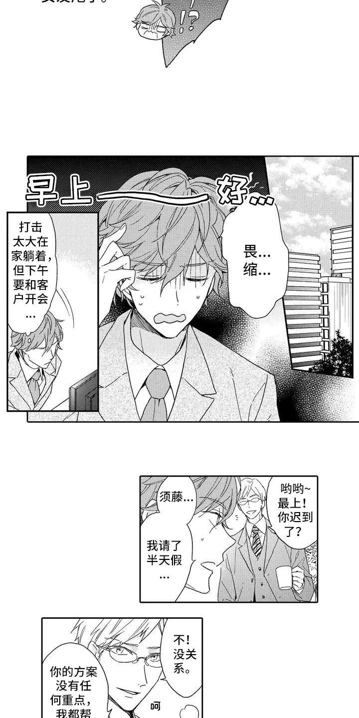 复仇者联盟2漫画,第1章：分手2图