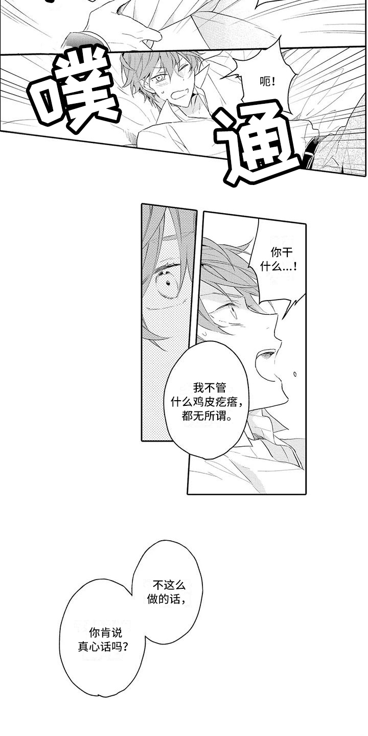 复仇与爱情漫画,第11章：劝告2图