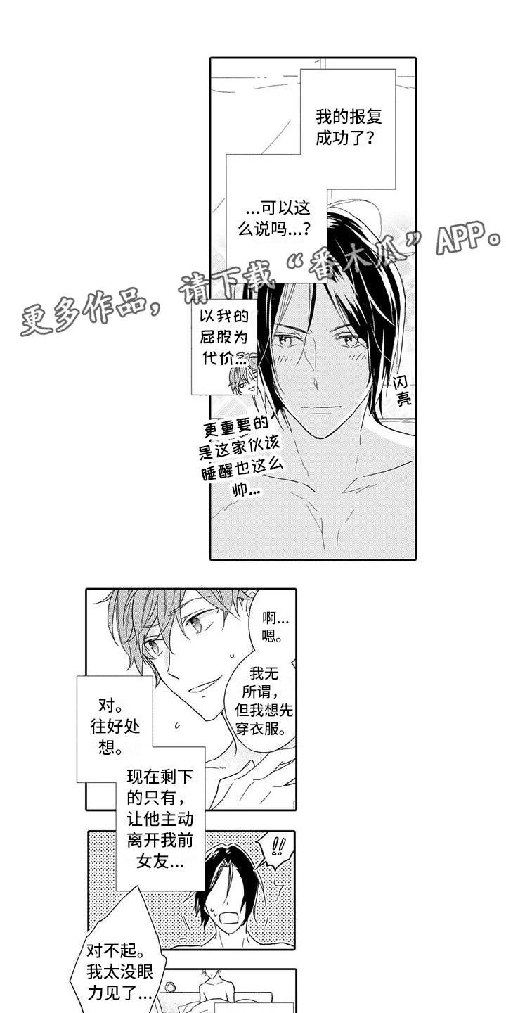 复仇粤语版漫画,第4章：计划有变1图