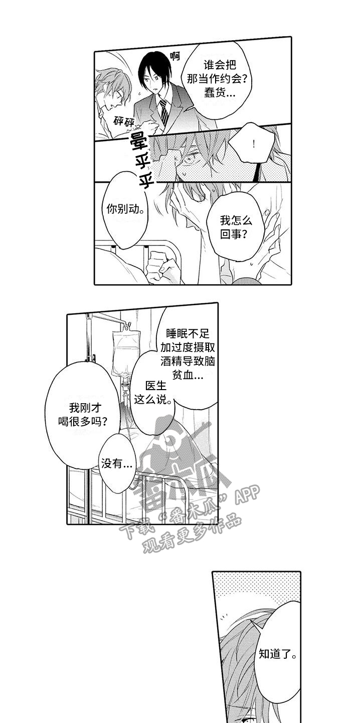 复仇与爱情迷你世界漫画,第11章：劝告1图