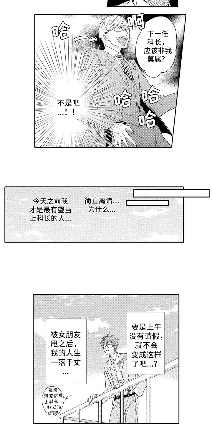 复仇与爱情漫画,第1章：分手1图