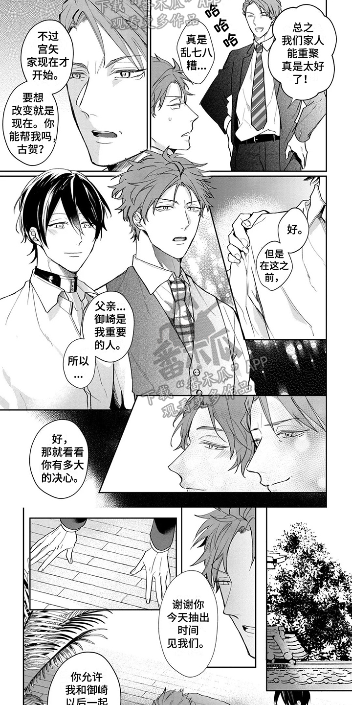 新的家具会致癌吗漫画,第24章：一起回家【完结】2图