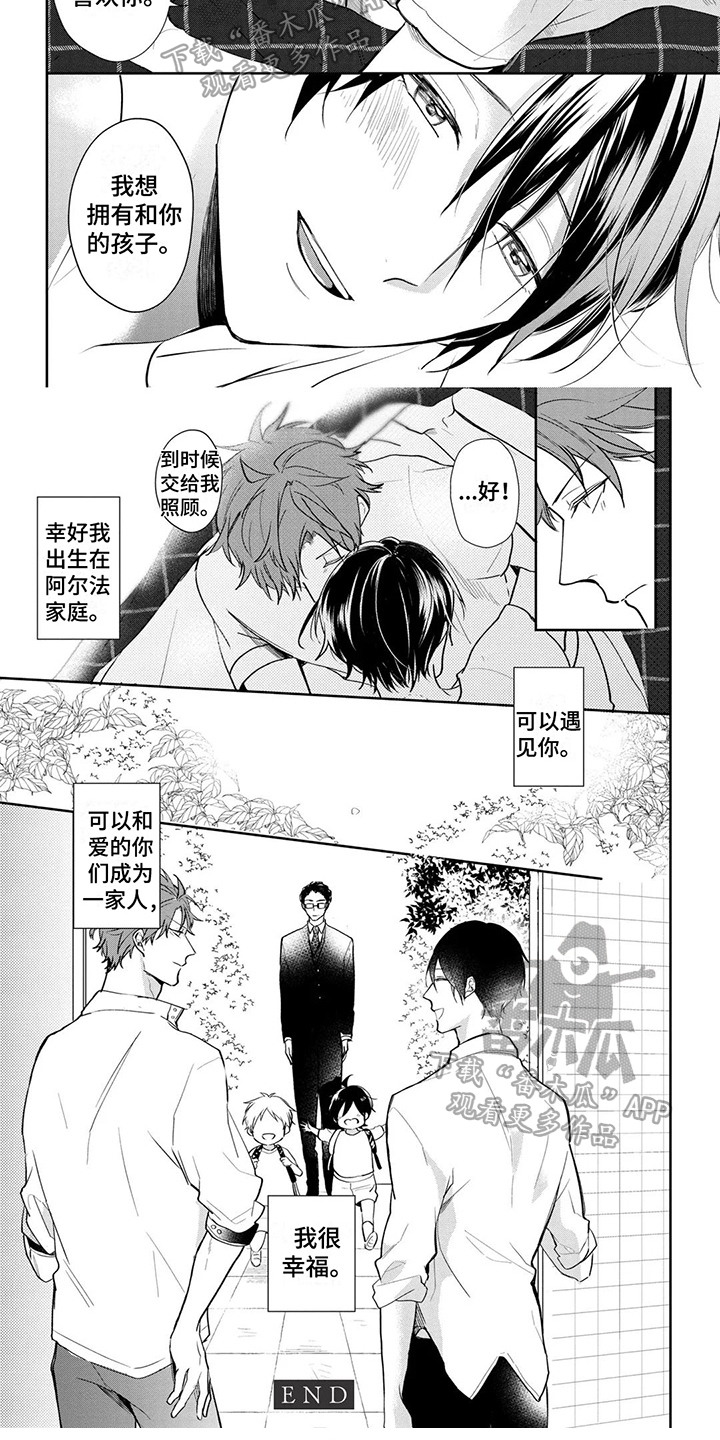 新的家庭状况漫画,第26章：【番外】我很幸福2图