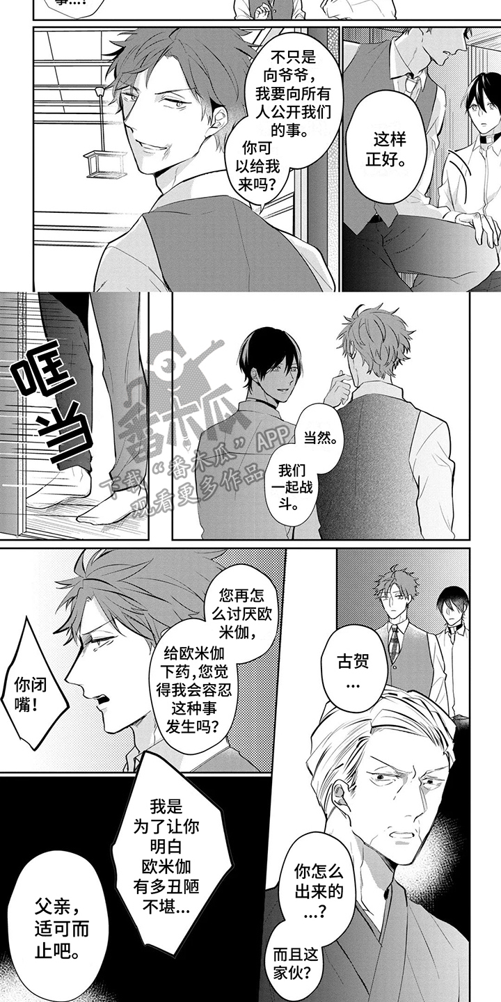 新的部首漫画,第23章：改变1图