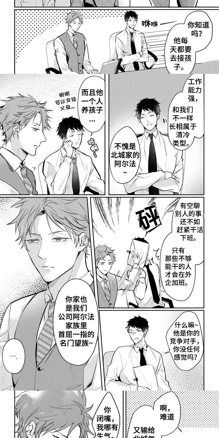 新的家用电表要校验吗漫画,第1章：家庭1图