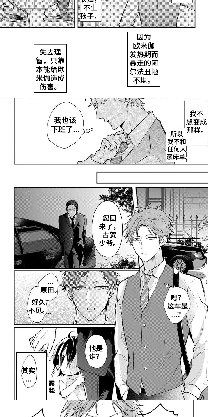 新的家庭组合漫画,第1章：家庭1图