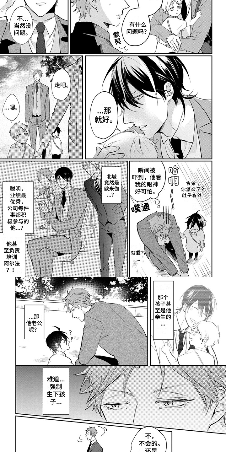 新的家庭小工具漫画,第3章：发现2图