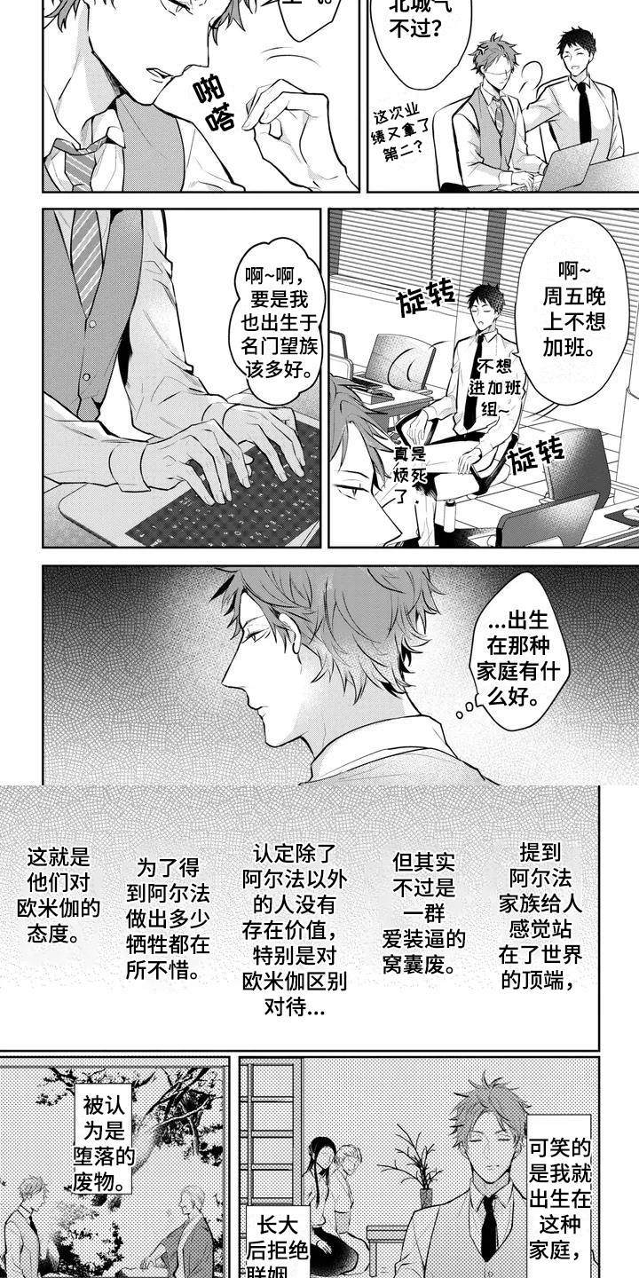 新的家庭音响漫画,第1章：家庭2图